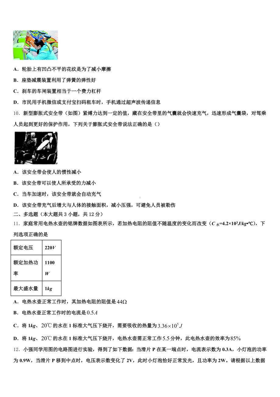 2025年广西柳州市鱼峰区五里亭中学初三第二次学情检测试题物理试题含解析.doc_第3页