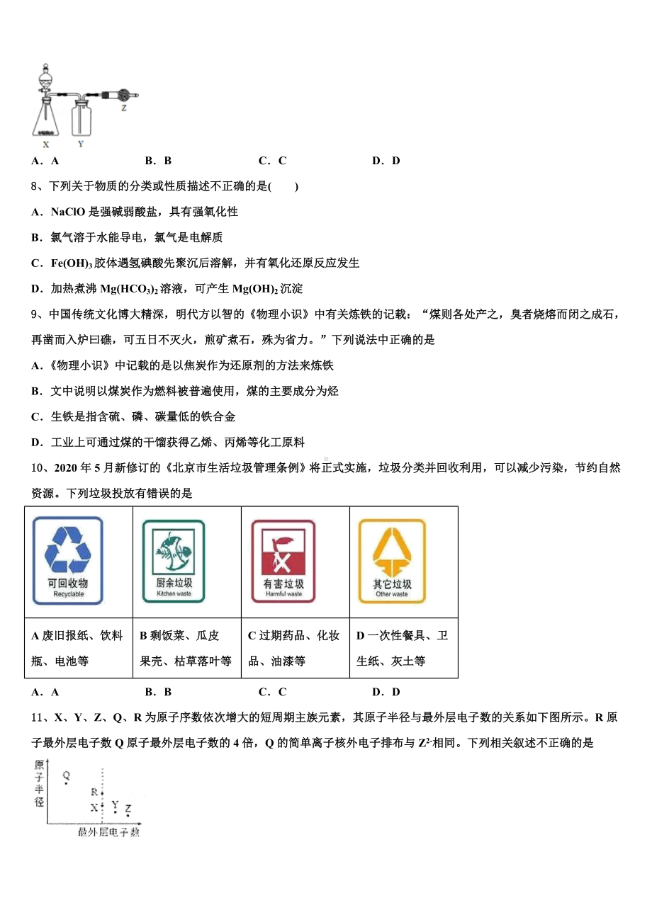 2024届河北省宣化市第一中学高考化学倒计时模拟卷含解析.doc_第3页