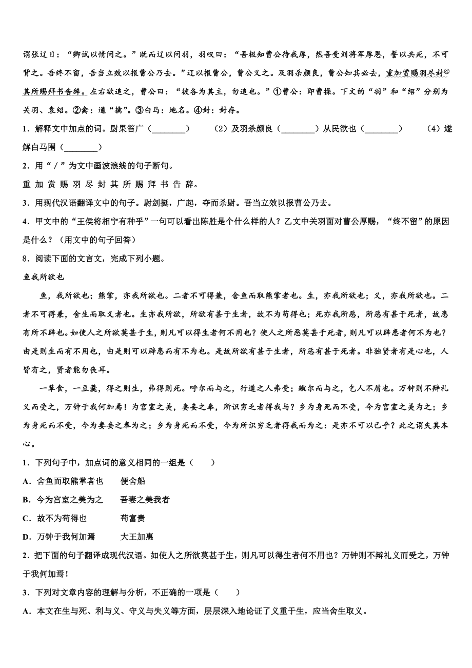 2023年重庆市外国语校中考押题语文预测卷含解析.doc_第3页