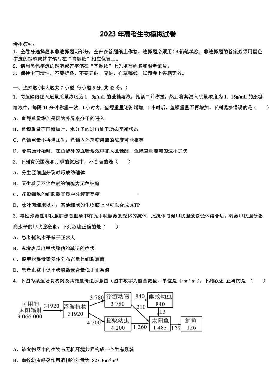 浙江省温州十五校联合体2023届高三第一次模拟考试生物试卷含解析.doc_第1页