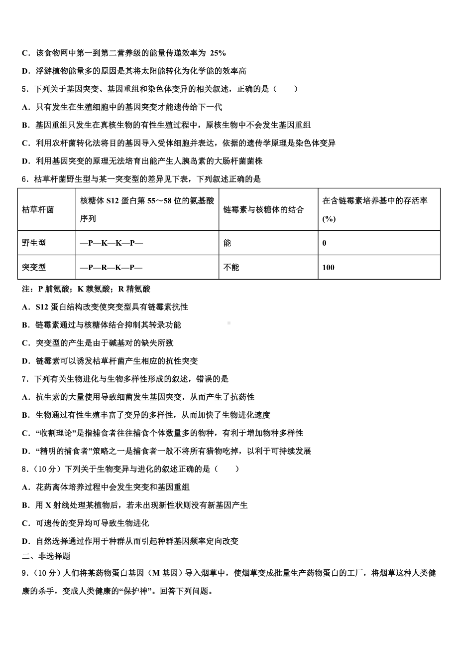 浙江省温州十五校联合体2023届高三第一次模拟考试生物试卷含解析.doc_第2页