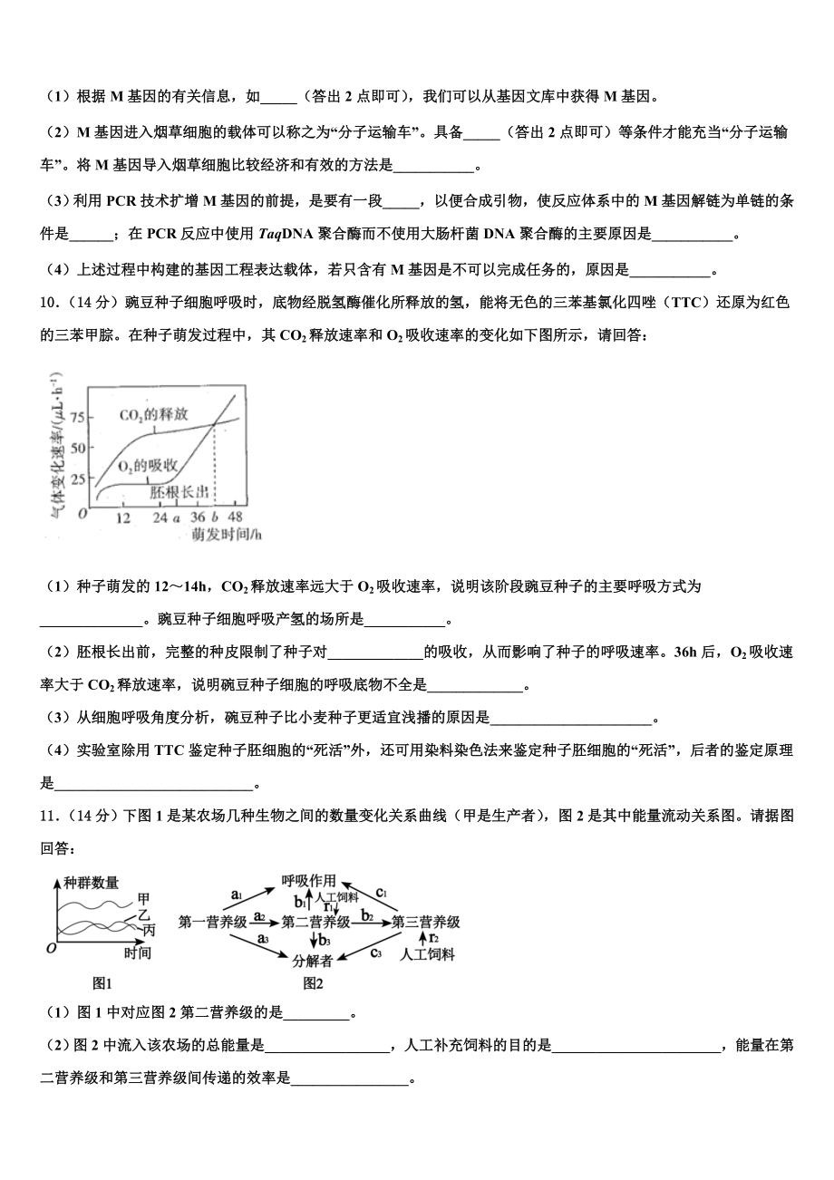 浙江省温州十五校联合体2023届高三第一次模拟考试生物试卷含解析.doc_第3页