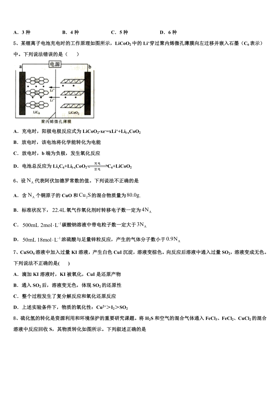 江西省名师联盟2024届高考冲刺押题(最后一卷)化学试卷含解析.doc_第2页