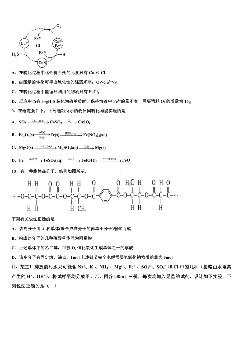 江西省名师联盟2024届高考冲刺押题(最后一卷)化学试卷含解析.doc_第3页