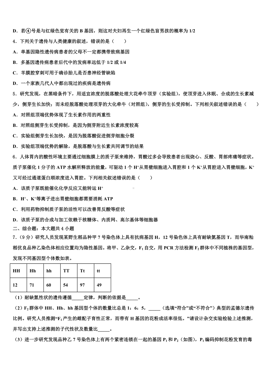 2023届上海市普通高中高三第三次测评生物试卷含解析.doc_第2页