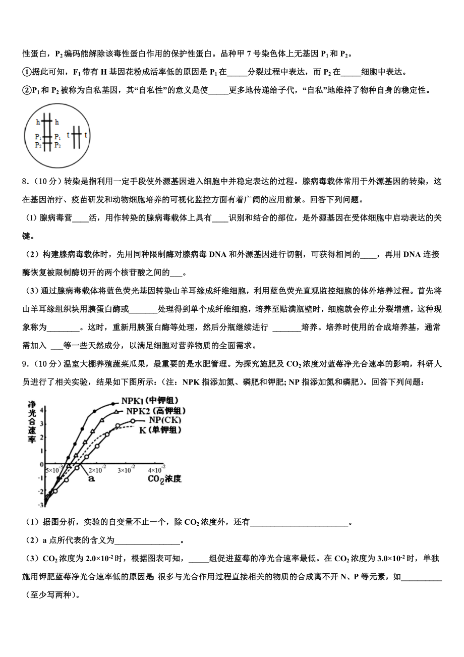 2023届上海市普通高中高三第三次测评生物试卷含解析.doc_第3页