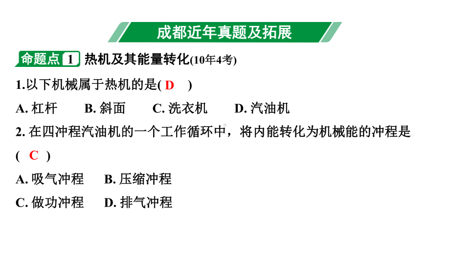 2024成都中考物理二轮专题复习 第4讲 分子动理论与内能热机（课件）.pptx_第3页