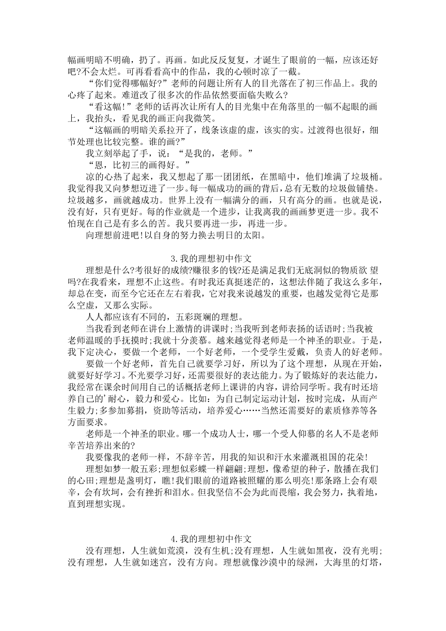 我的理想初中作文（10篇）.docx_第2页