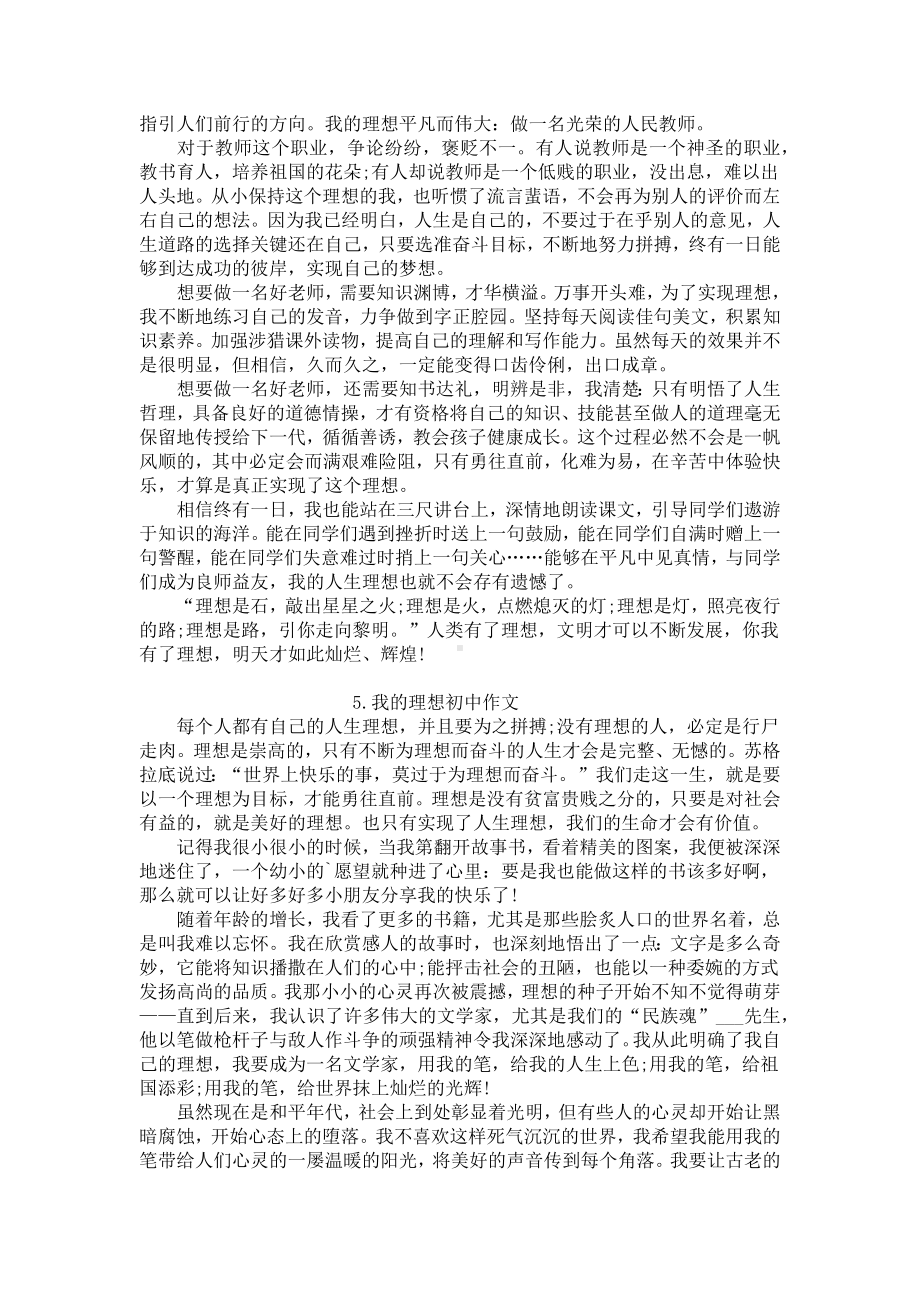 我的理想初中作文（10篇）.docx_第3页