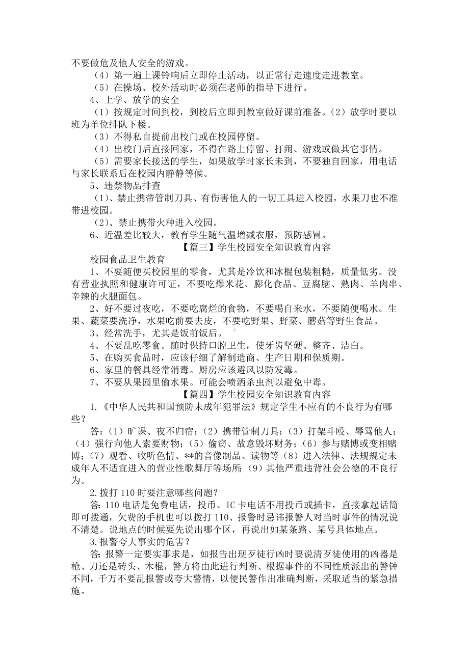 学生校园安全知识教育内容.docx_第2页