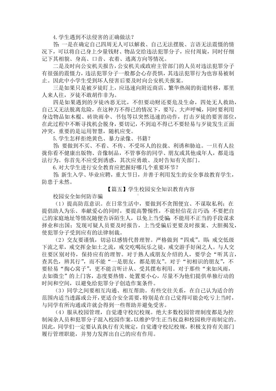 学生校园安全知识教育内容.docx_第3页