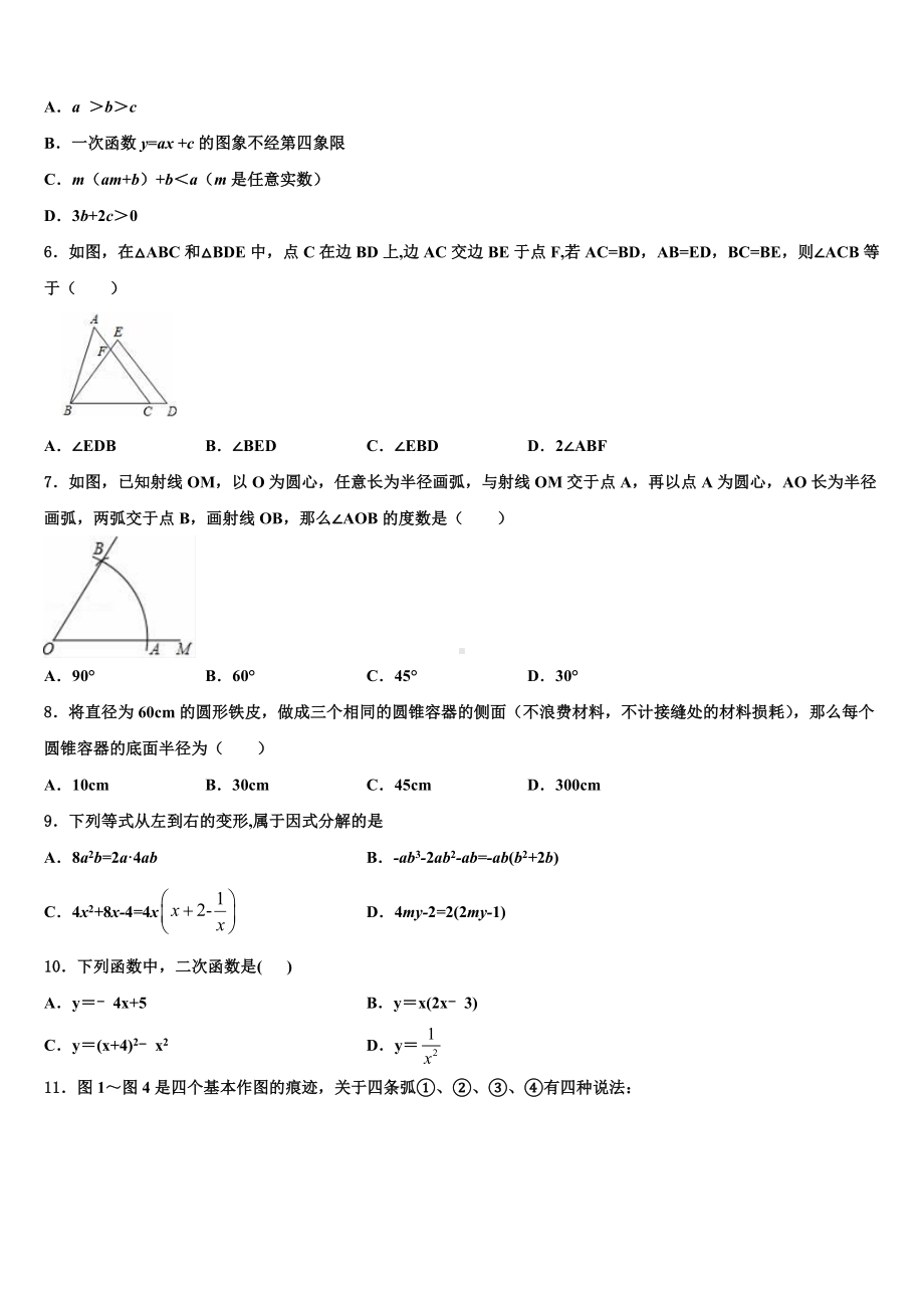 2023-2024学年四川省重点名校十校联考最后数学试题含解析.doc_第2页