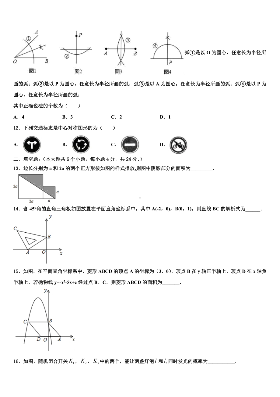 2023-2024学年四川省重点名校十校联考最后数学试题含解析.doc_第3页