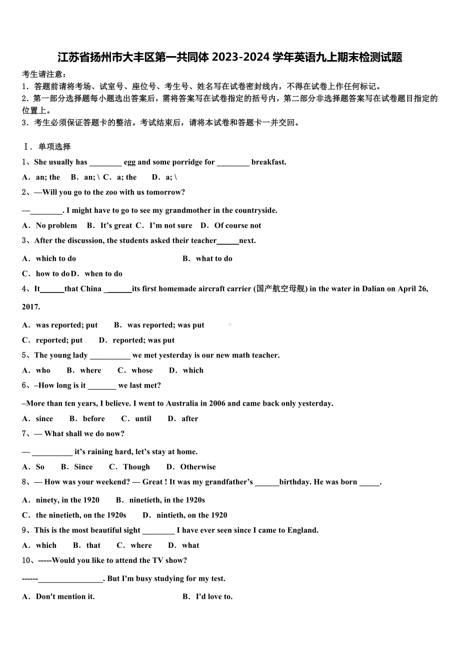 江苏省扬州市大丰区第一共同体2023-2024学年英语九上期末检测试题含解析.doc_第1页