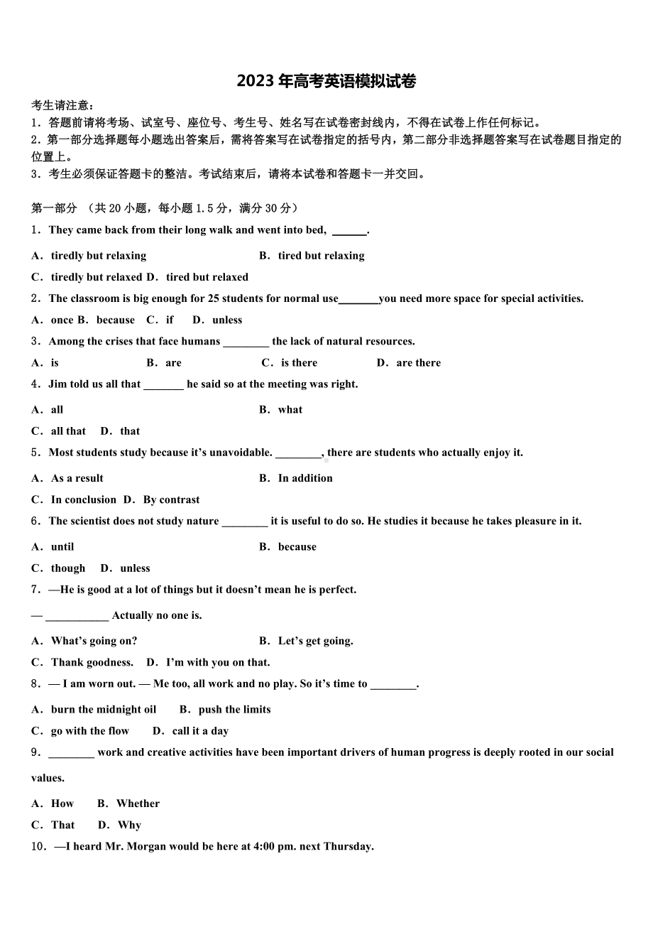 2023届河北省鸡泽、曲周、邱县、馆陶四县高三六校第一次联考英语试卷含解析.doc_第1页