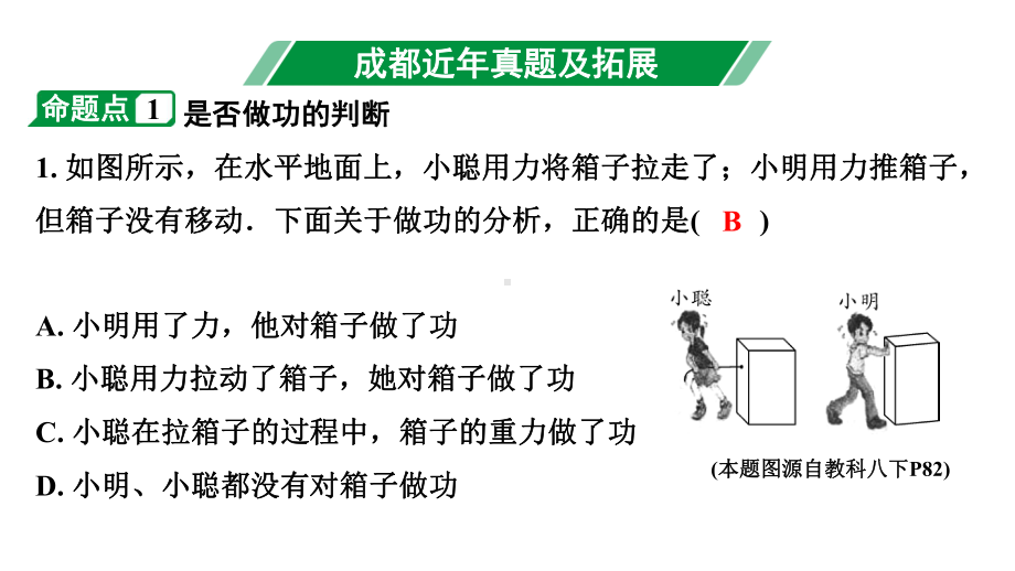 2024成都中考物理二轮专题复习 微专题功功率（课件）.pptx_第3页