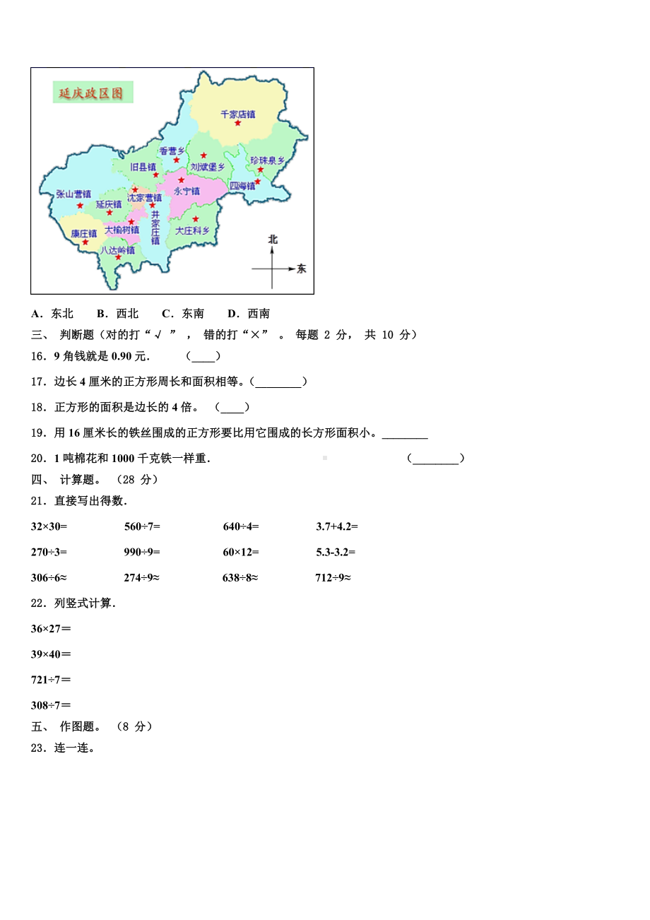 2023-2024学年辽宁省沈阳市于洪区三下数学期末教学质量检测试题含解析.doc_第2页