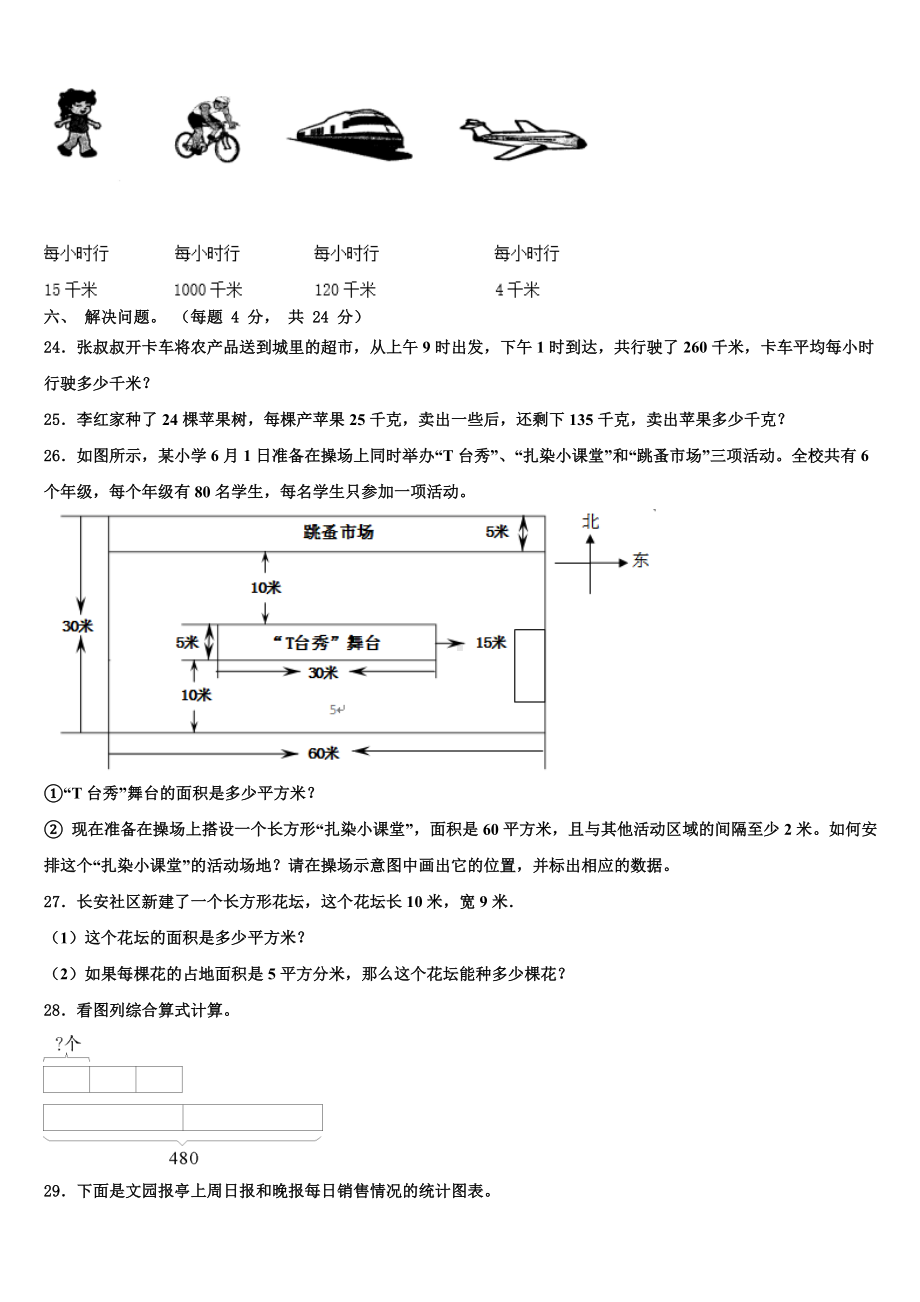 2023-2024学年辽宁省沈阳市于洪区三下数学期末教学质量检测试题含解析.doc_第3页