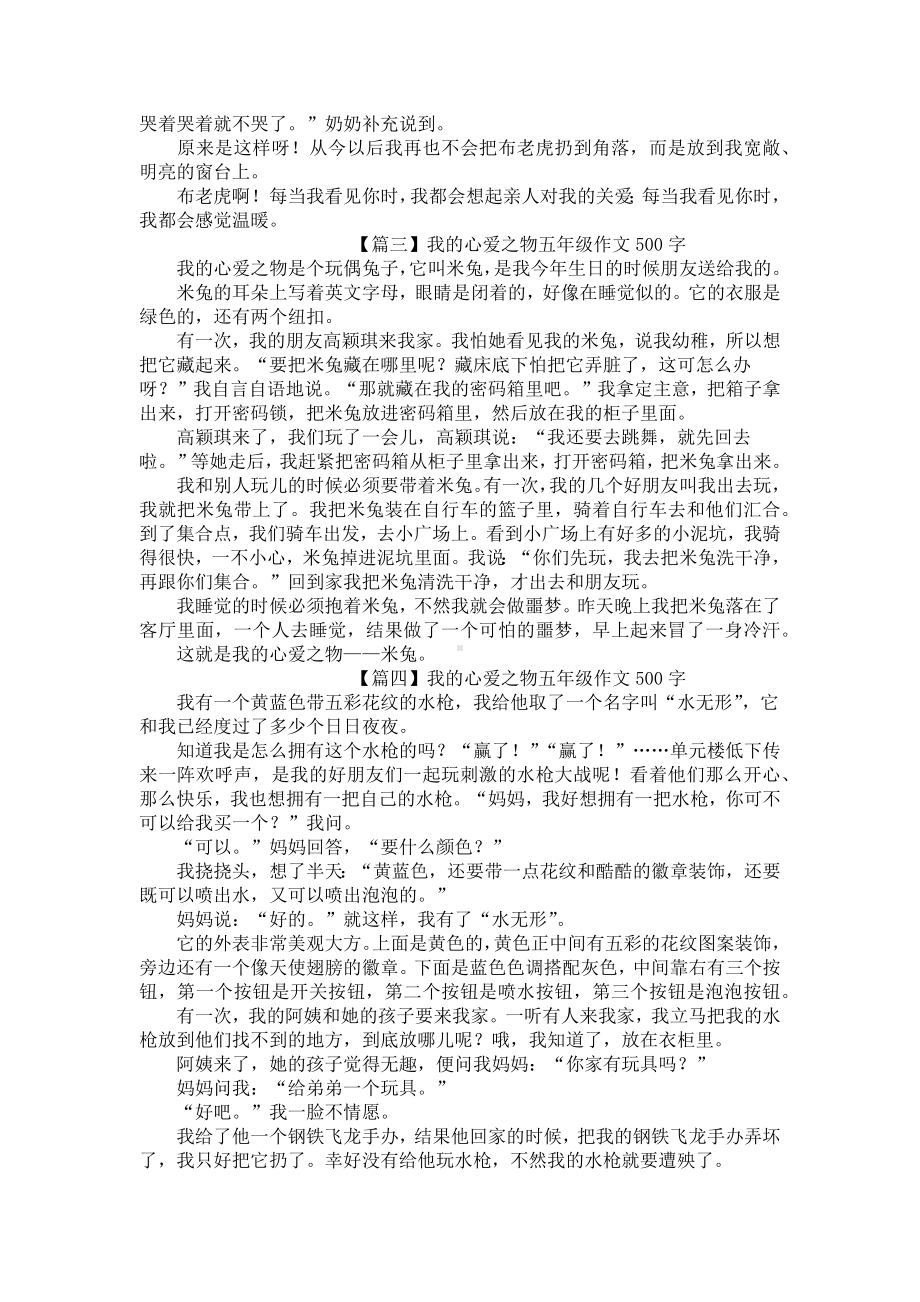 我的心爱之物五年级作文500字5篇.docx_第2页