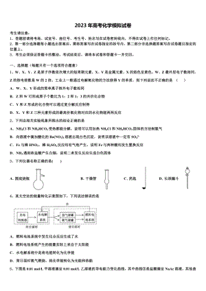 2022-2023学年河北省唐山市滦南县第二中学高考化学三模试卷含解析.doc