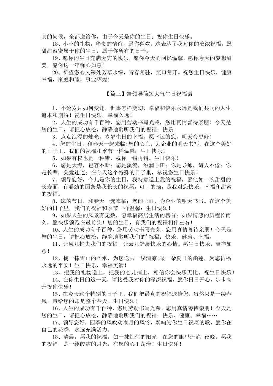 给领导简短大气生日祝福语.docx_第3页