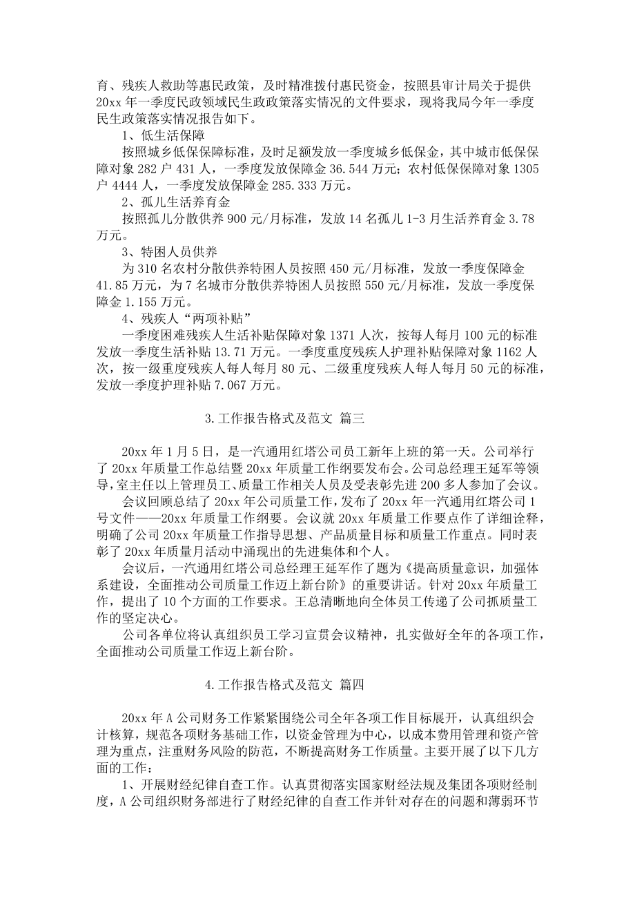 工作报告格式及范文（10篇）.docx_第2页