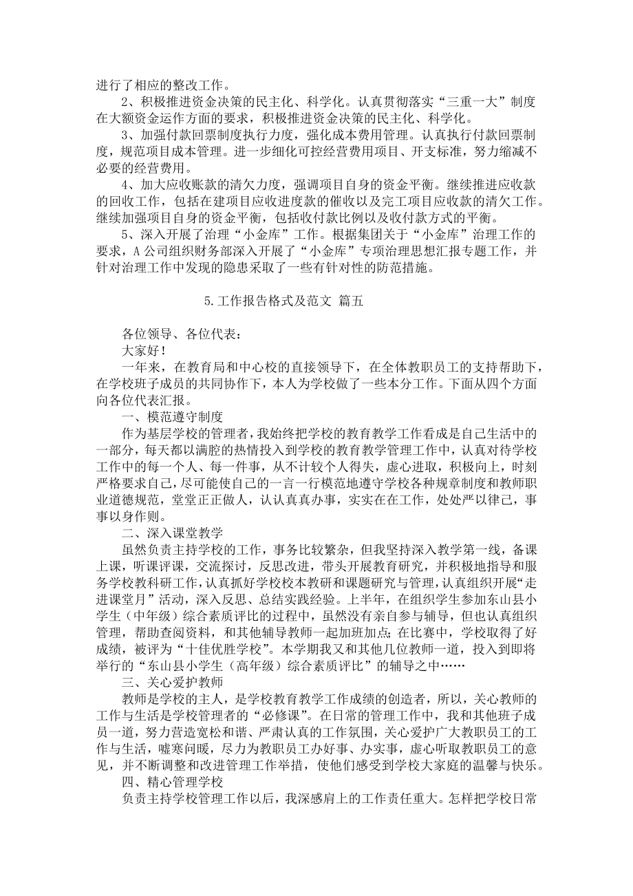 工作报告格式及范文（10篇）.docx_第3页