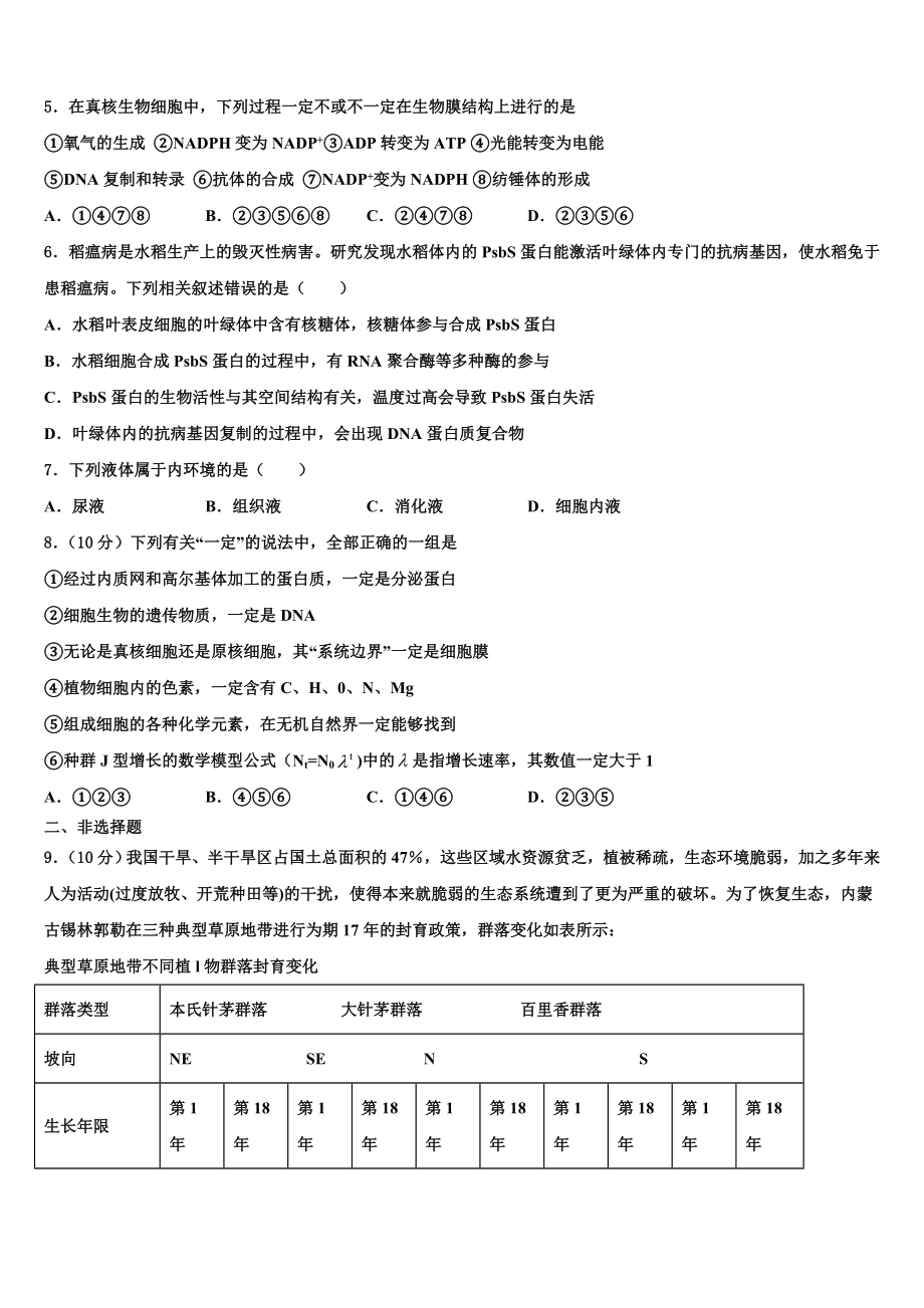 2024届天津市河西区新华中学生物高三第一学期期末统考模拟试题含解析.doc_第2页