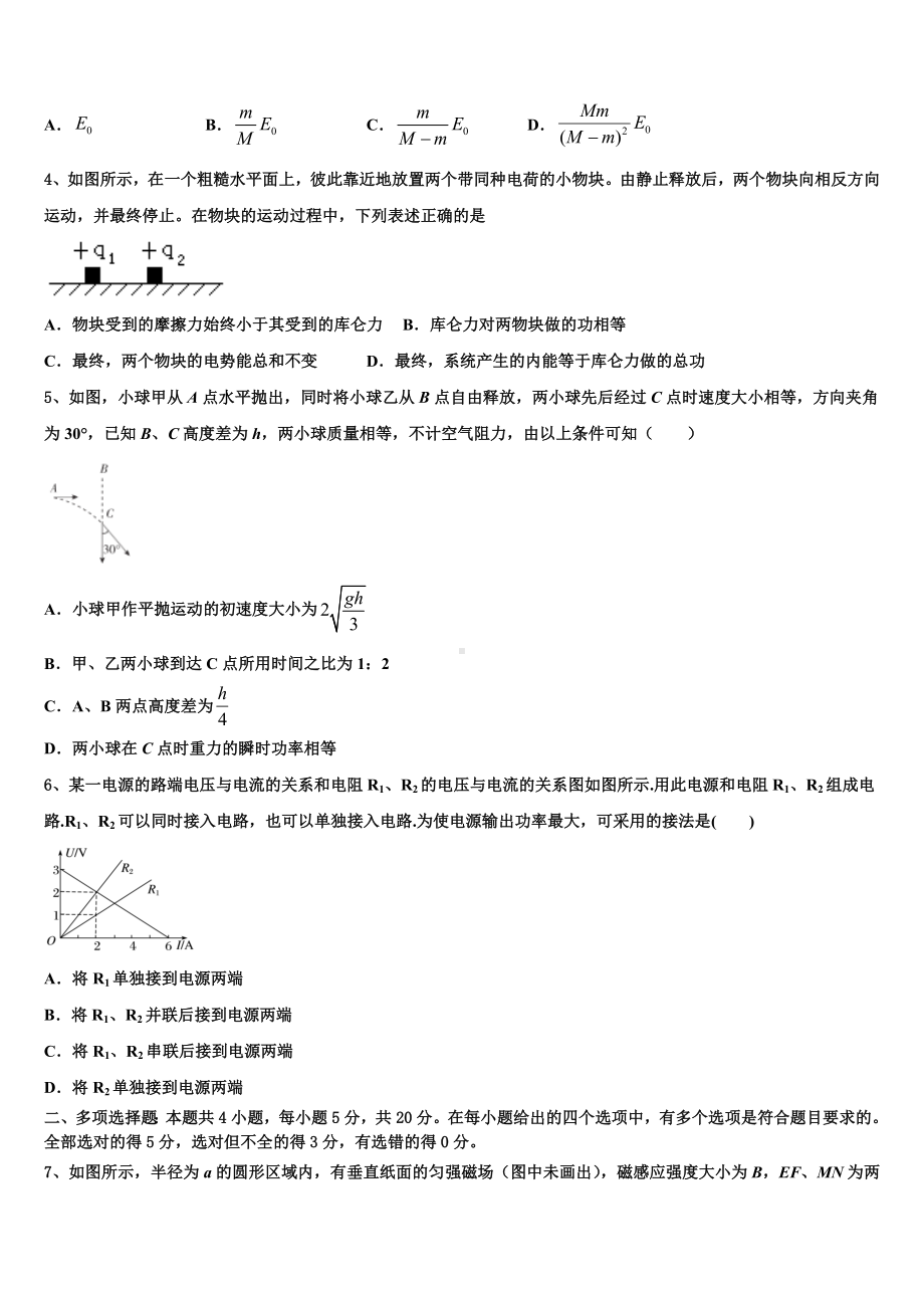 巴彦淖尔市重点中学2022-2023学年高考考前提分物理仿真卷含解析.doc_第2页