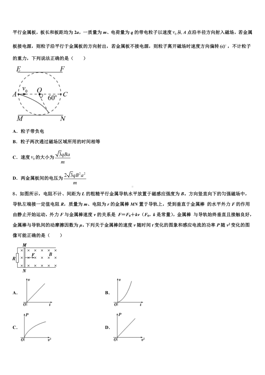 巴彦淖尔市重点中学2022-2023学年高考考前提分物理仿真卷含解析.doc_第3页