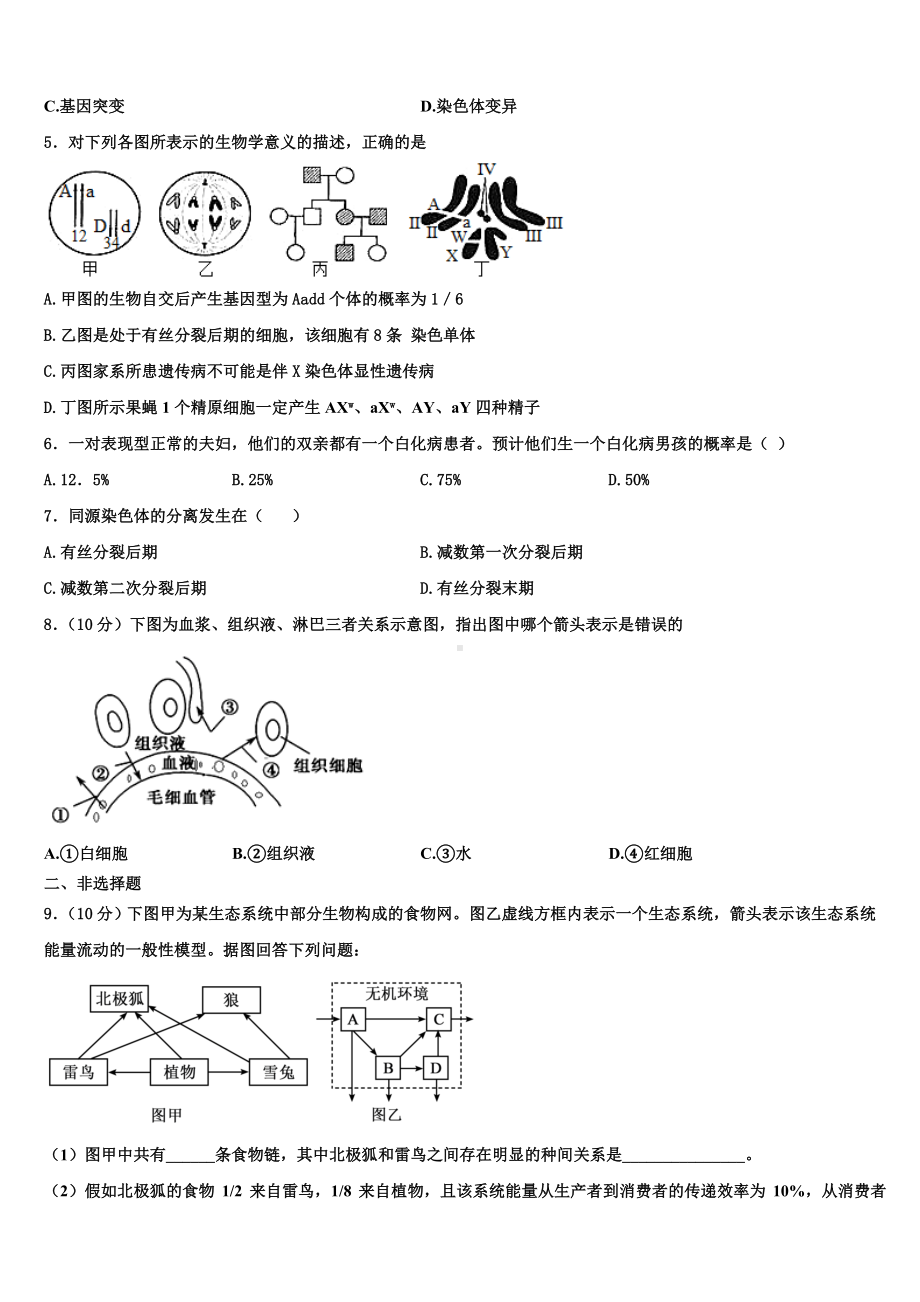 2024届甘肃省陇南市第五中学生物高二上期末统考模拟试题含解析.doc_第2页