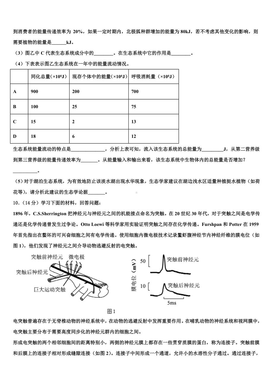 2024届甘肃省陇南市第五中学生物高二上期末统考模拟试题含解析.doc_第3页