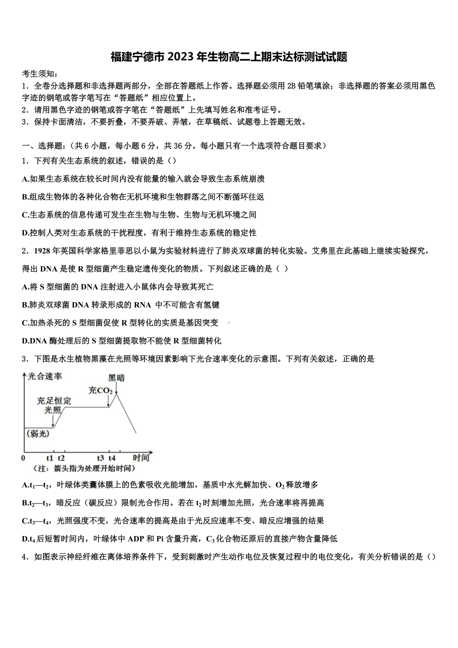 福建宁德市2023年生物高二上期末达标测试试题含解析.doc_第1页