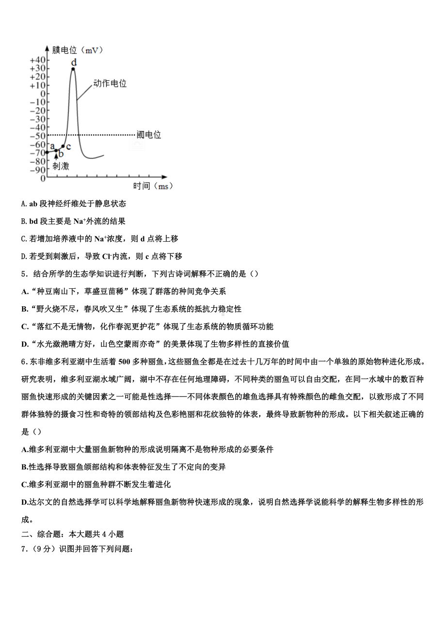 福建宁德市2023年生物高二上期末达标测试试题含解析.doc_第2页