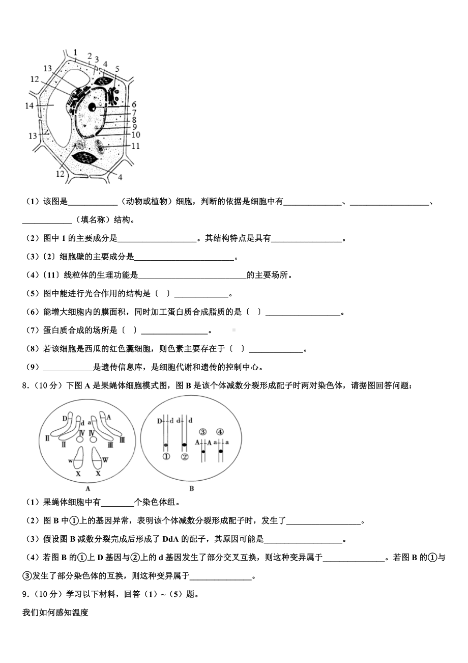 福建宁德市2023年生物高二上期末达标测试试题含解析.doc_第3页