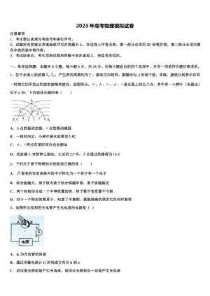 江苏省苏州市张家港市外国语学校2022-2023学年高三第五次模拟考试物理试卷含解析.doc