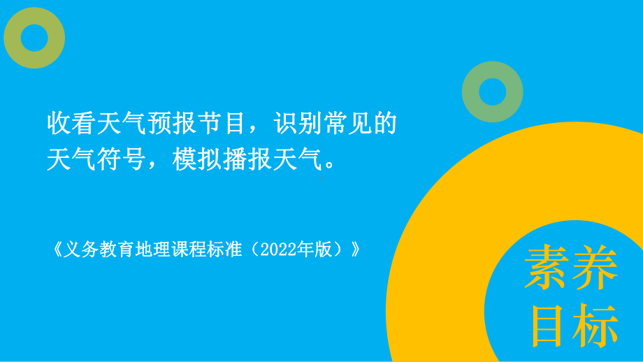 初中地理新湘教版七年级上册第五章第一节 天气与天气预报教学课件2024秋.pptx_第1页