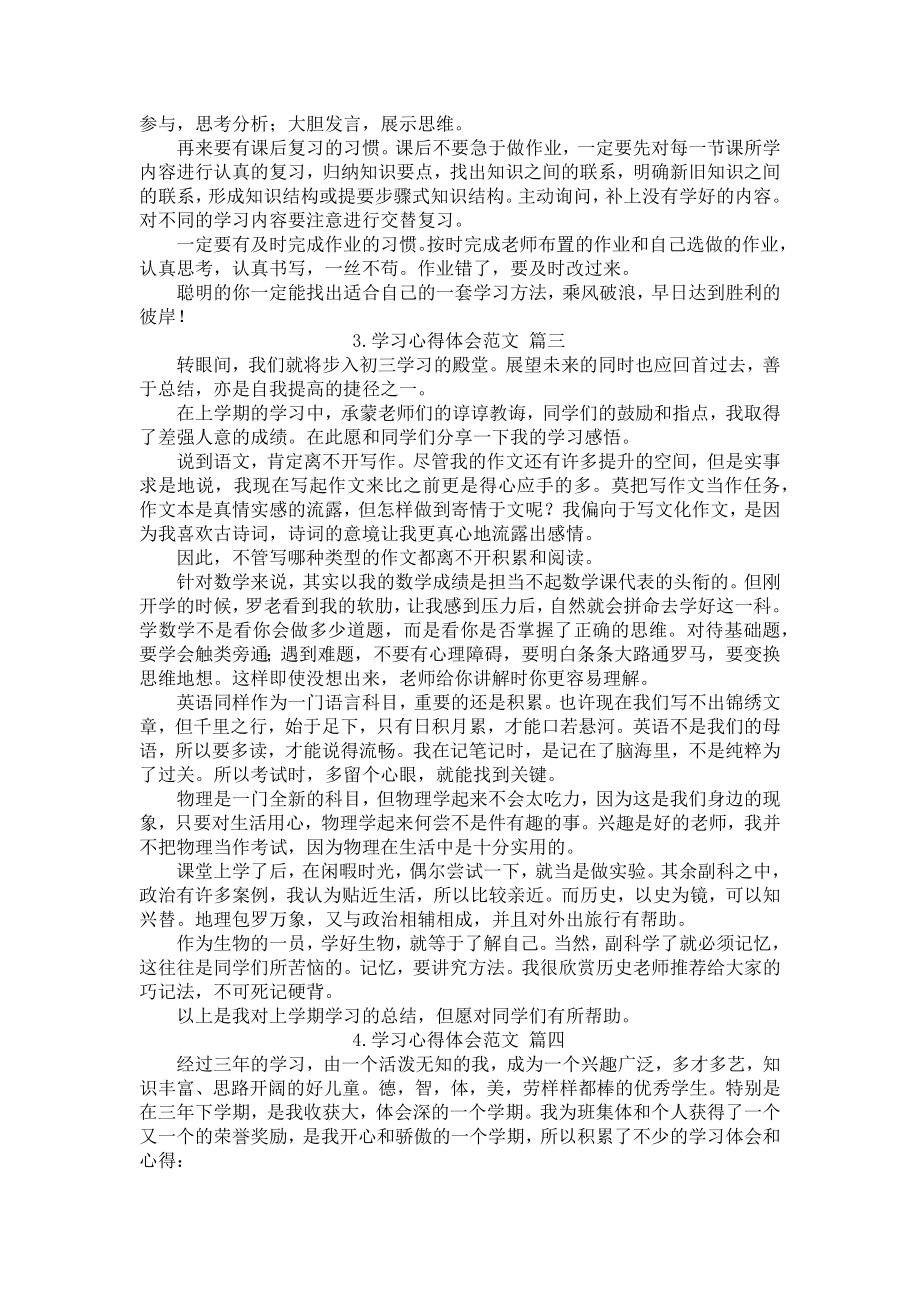 学习心得体会范文(实用10篇).docx_第2页