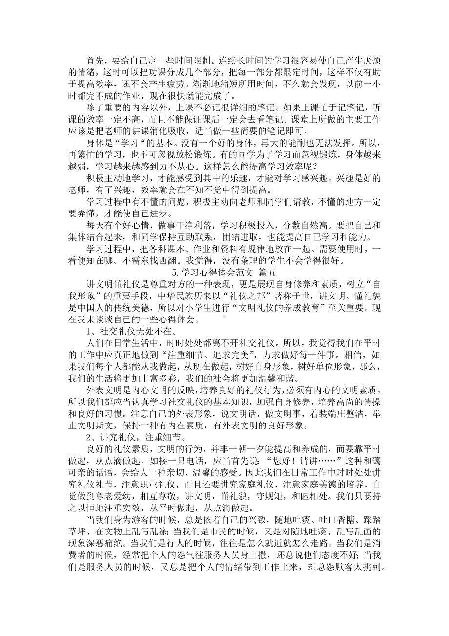 学习心得体会范文(实用10篇).docx_第3页