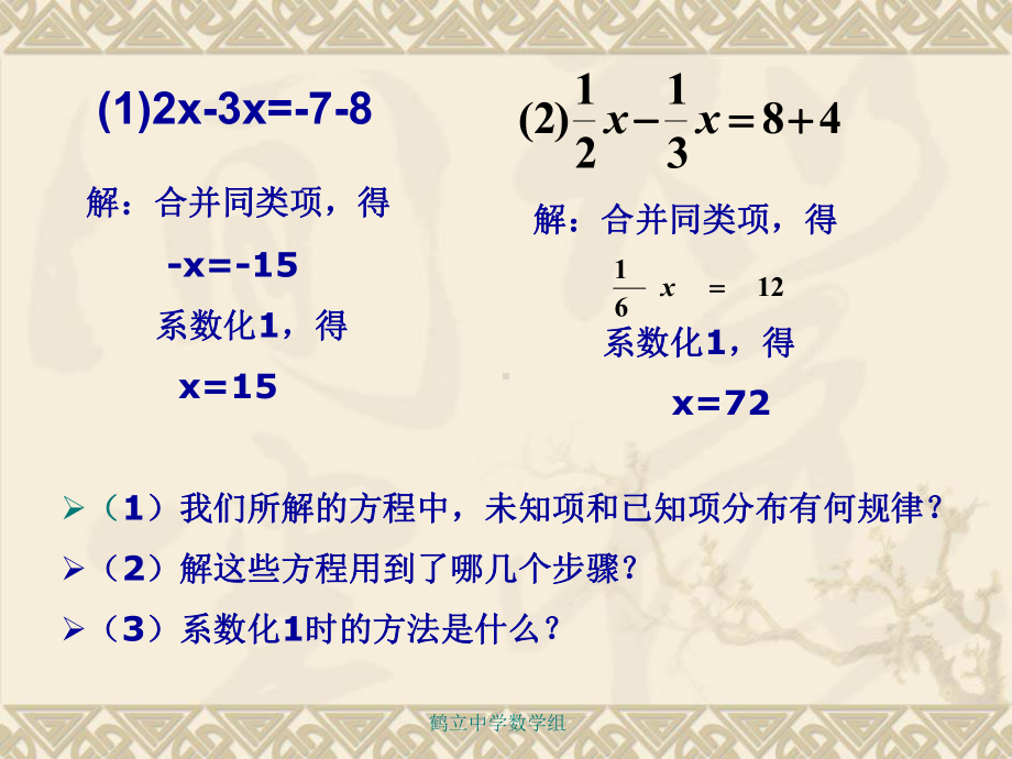 解一元一次方程(移项1).ppt_第2页