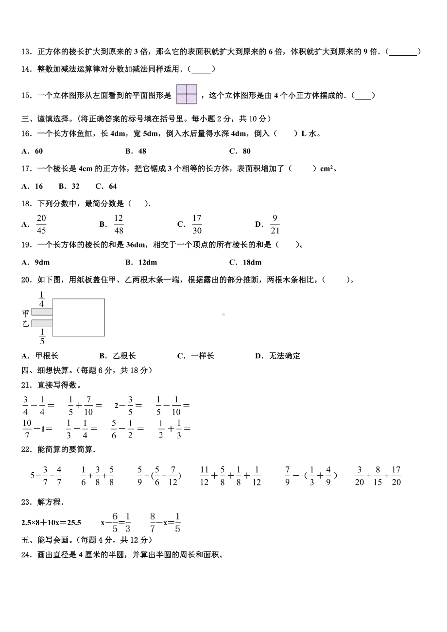 河北邢台市临西县德宏小学2024年数学五下期末质量检测模拟试题含解析.doc_第2页