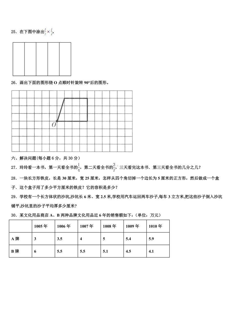 河北邢台市临西县德宏小学2024年数学五下期末质量检测模拟试题含解析.doc_第3页