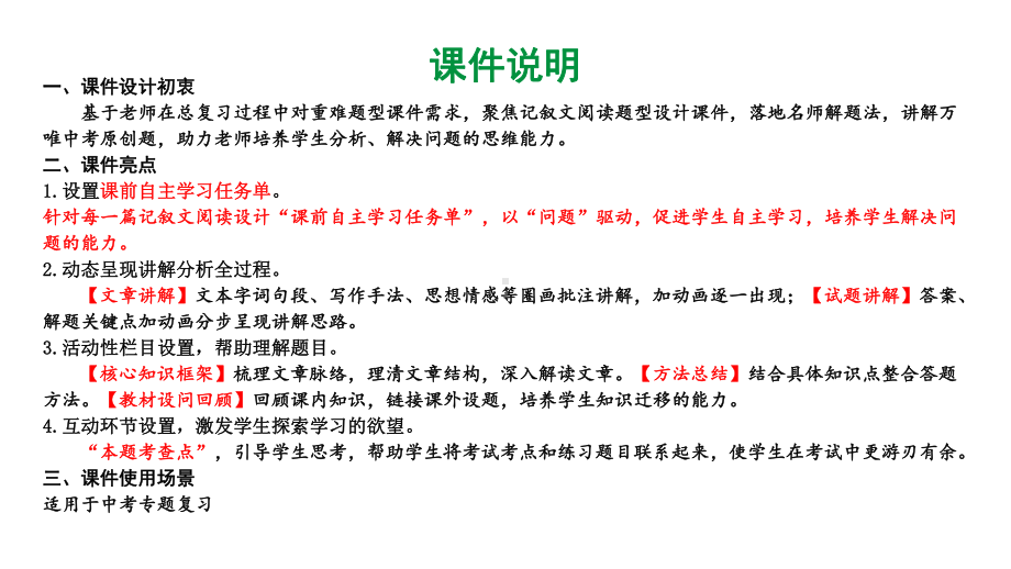 河南省2024年语文中考热点备考重难专题：文学类文本阅读小说（课件）.pptx_第2页