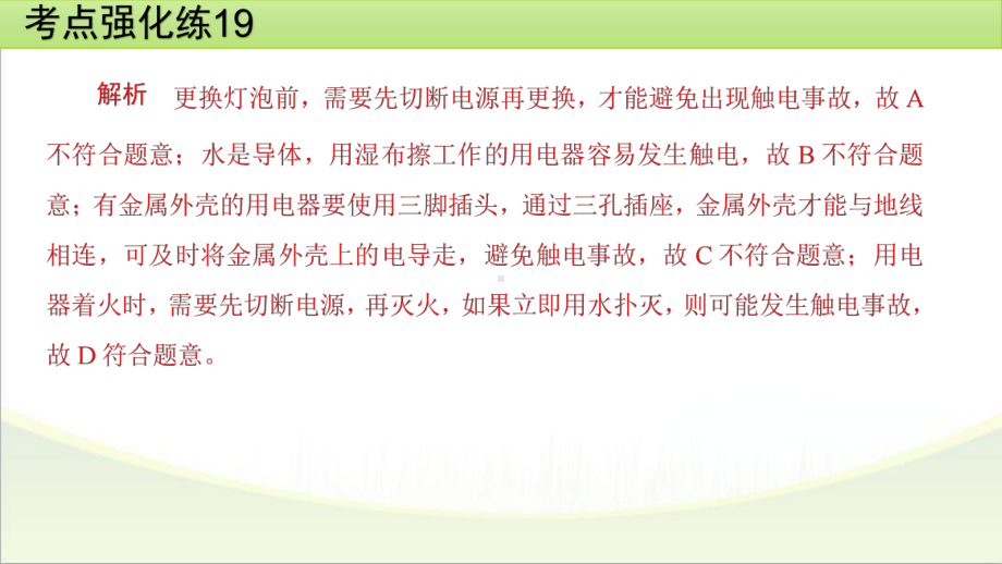 2025年甘肃省中考物理一轮复习 考点强化练19　电热与安全用电.pptx_第3页