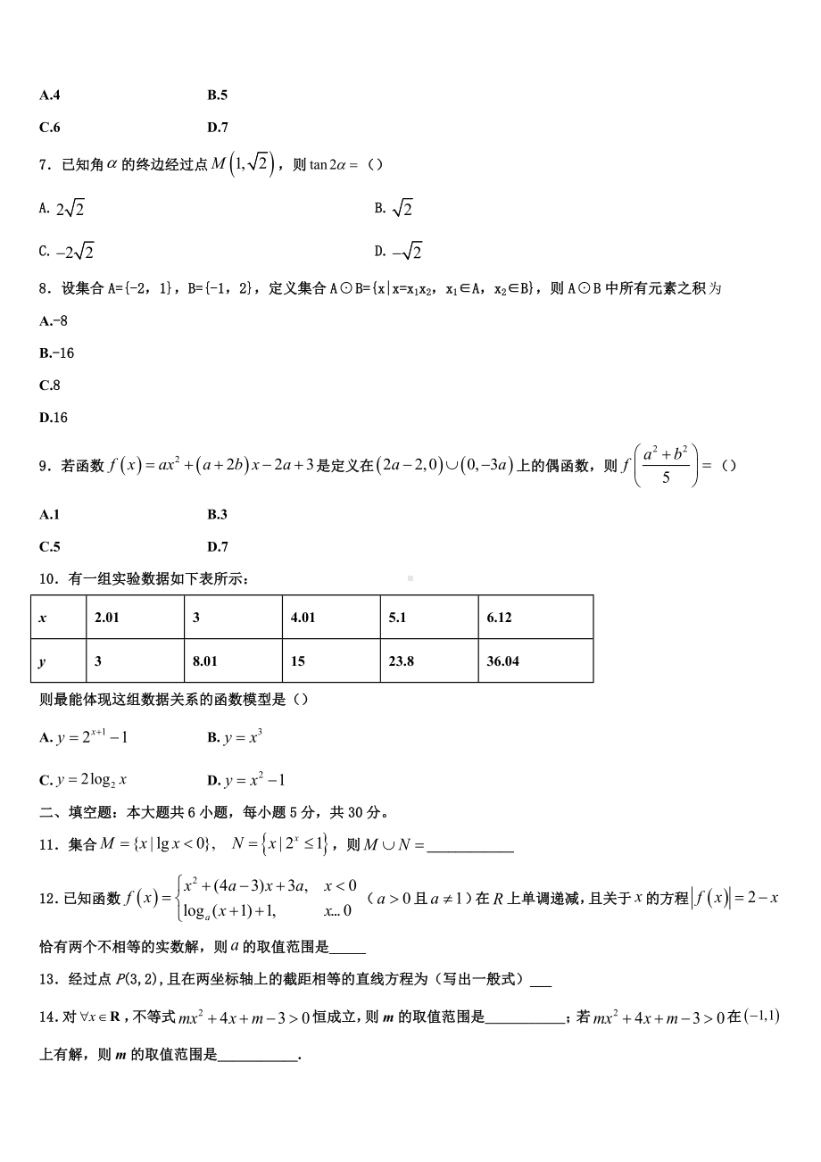 宁夏回族自治区银川市兴庆区宁一中2023年高一上数学期末统考模拟试题含解析.doc_第2页