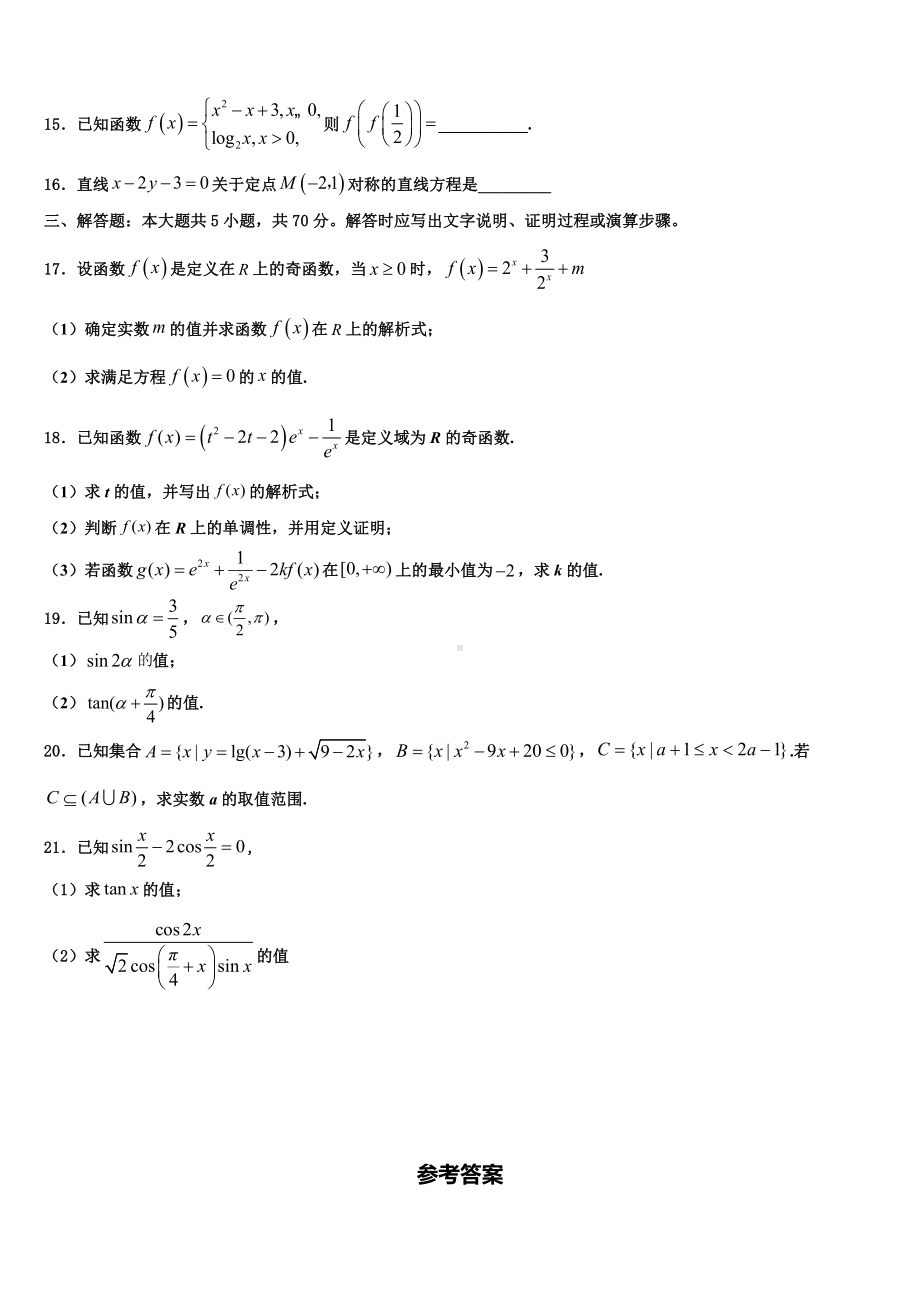 宁夏回族自治区银川市兴庆区宁一中2023年高一上数学期末统考模拟试题含解析.doc_第3页