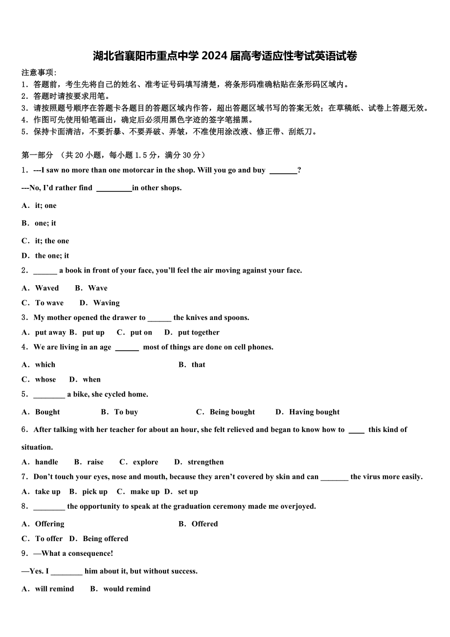 湖北省襄阳市重点中学2024届高考适应性考试英语试卷含解析.doc_第1页