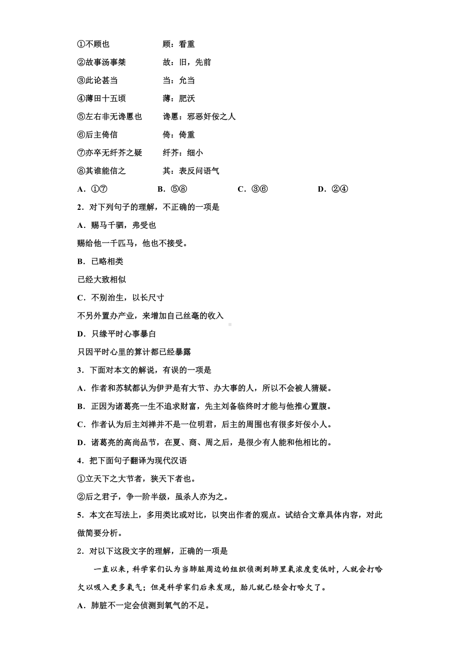 2023年贵州省贵阳清镇北大培文学校语文高三第一学期期末联考试题含解析.doc_第2页