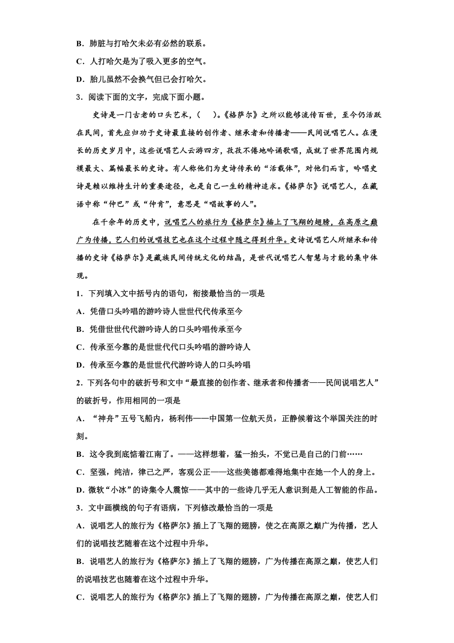 2023年贵州省贵阳清镇北大培文学校语文高三第一学期期末联考试题含解析.doc_第3页