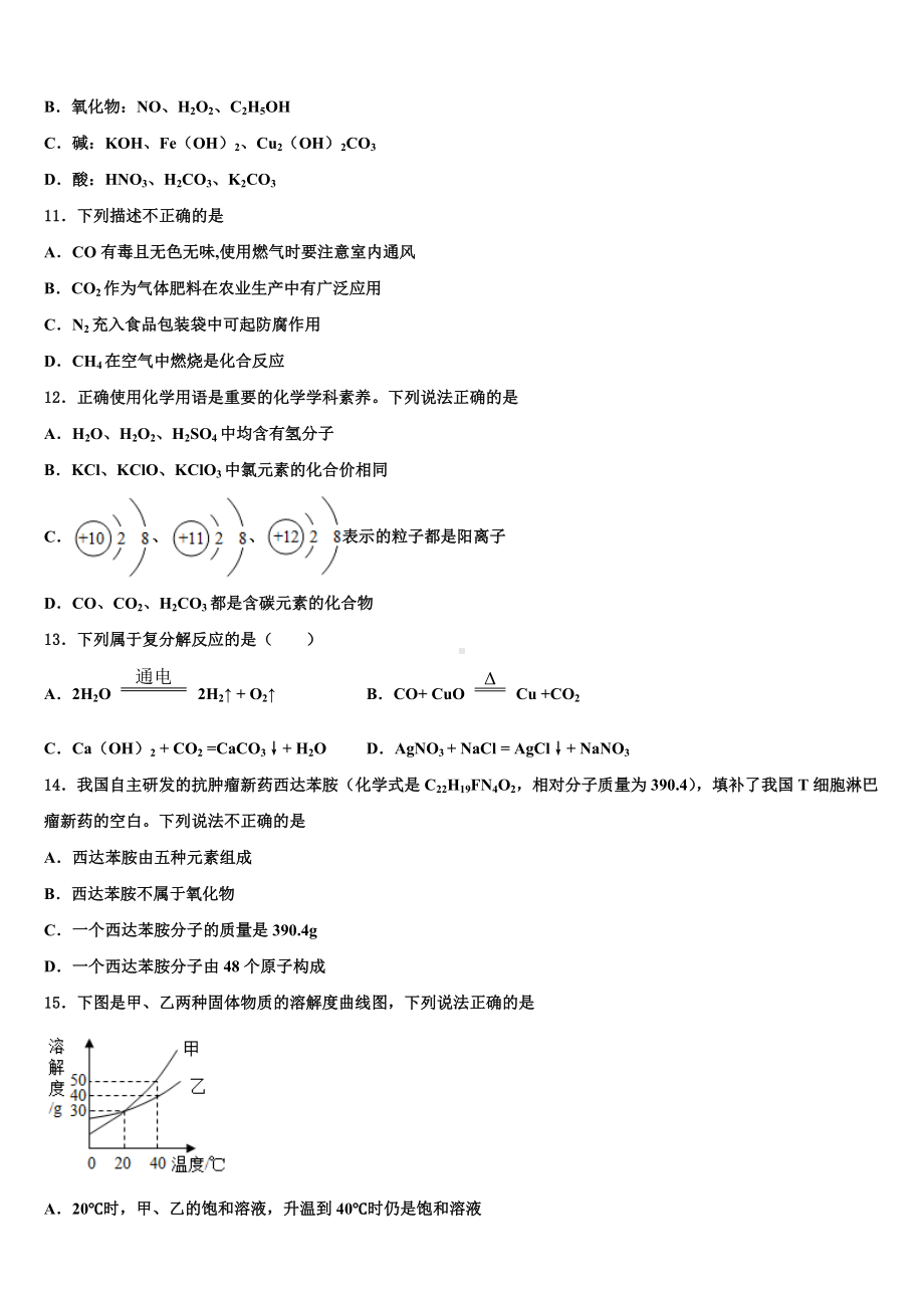 2023-2024学年内蒙古鄂尔多斯市重点名校中考化学最后冲刺模拟试卷含解析.doc_第3页